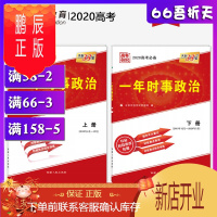 鹏辰正版天利38套2020年高考一年时事政治上册+下册2019年4月-2020年3月国内外大事记 时政热点