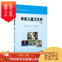 鹏辰正版学前儿童卫生学 第三版 正版学前教育教材 华东师范大学出版社 朱家雄