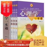 鹏辰正版心理学一本通 全套4册 职场人际交往 职场人脉圈 沟通艺术 每天学点心理学 知识入门书籍
