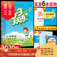 鹏辰正版2020版五三天天练 6年级下册 数学 人教版RJ 小学同步练习53天天练小学数学六年级下册RJ 五