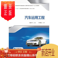 鹏辰正版汽车运用工程 潘公宇 著 9787114158582