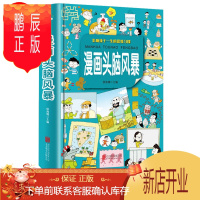 鹏辰正版漫画头脑风暴 儿童漫画书10-13岁 搞笑卡通动漫爆笑校园.漫画书7-10一12岁女孩男孩幽默 小