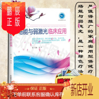 鹏辰正版正版 实用家庭理疗丛书 场能与弱激光临床应用 朱平主编 中国科学技术出版社