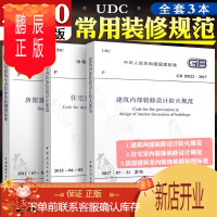 鹏辰正版GB 50222-2017 建筑内部装修设计防火规范(2017年版)常用室内装修设计规范 房屋建筑室