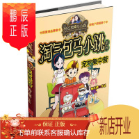 鹏辰正版杨红樱淘气包马小跳系列:宠物集中营(典藏版)9-10-11-12岁儿童文学