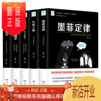 鹏辰正版墨菲定律+九型人格+读心术+人际交往心理学+说话心理学社会心理学与生活书籍心理学入门情绪管理