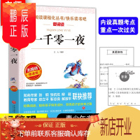 鹏辰正版正版书籍小学生北京天地出版社一千零一夜故事全集三四五年级课外书必读3年级上册老师推荐书目天方夜谭阅读