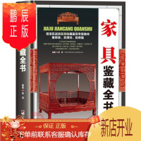 鹏辰正版正版 家具鉴藏全书 古代家具发展史 金丝楠木黄花梨红木家具木材知识鉴定 古董古玩收藏鉴赏鉴定图书