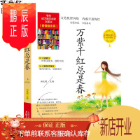 鹏辰正版 正版励志书籍书心灵鸡汤书籍青春励志系--万紫千红总是春 像读者又如青年文摘彩图版中小学必读