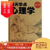 鹏辰正版正版 每天学点心理学大全集