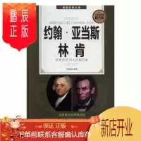 鹏辰正版正版 美国总统大传：约翰 亚当斯林肯 精装