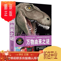 鹏辰正版万物由来之谜大百科十万个为什么全套小学正版全书儿童图书6-7-8-9-10-12-15岁万物简史少儿