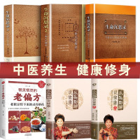 鹏辰正版全6册 生命沉思录123曲黎敏从头到脚说健康2册很灵很灵的老偏方健康黄帝内经本草纲目中医养生书籍