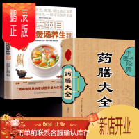 鹏辰正版正版2册 本草纲目中药煲汤养生药膳大全中医经典食疗食谱中医养生书籍饮食宜忌药酒药浴药粥食疗祛百病食疗
