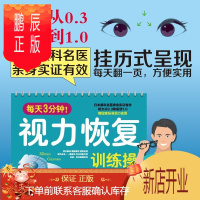 鹏辰正版视力表 每天3分钟视力恢复训练操活化眼球缓解疲劳拯救近视绿色安全近视老花眼日本眼科名医亲身证实