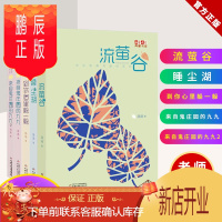 鹏辰正版正版 汤汤鬼精灵童话系列 流萤谷睡尘湖到你心里躲一躲来自鬼庄园的九九