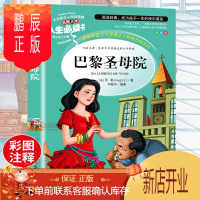 鹏辰正版正版 人生必读书巴黎圣母院