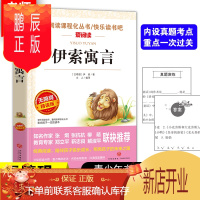 鹏辰正版正版 伊索寓言三年级下册必读课外书小学生阅读书籍老师推荐经典儿童文学书目快乐读书吧
