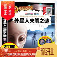鹏辰正版正版 人生必读有声朗读版外星人未解之谜