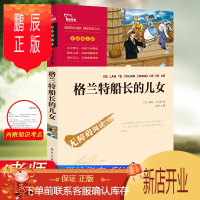 鹏辰正版正版 智慧熊快乐读书吧彩插励志版注音注释版 格兰特船长的儿女