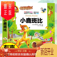 鹏辰正版正版 人生必读有声朗读版小鹿斑比