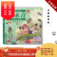 鹏辰正版正品大师绘本馆 杨永青 经典民间故事 蚌姑娘 曹冲称象 神笔马良 李寄除妖 女娲补天 诸葛恪得驴 之