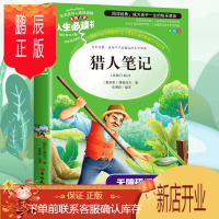 鹏辰正版正版 人生必读书猎人笔记