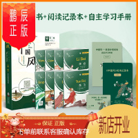 鹏辰正版《中国风》线上集训课程资料包 附自主学习手册与阅读记录本[明师自营]