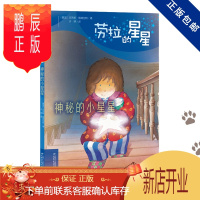 鹏辰正版正版 劳拉的星星 神秘的小星星 星空奇遇 梦里的小怪兽 魔法圣诞树 来自大海的朋友 风筝飞上天 之