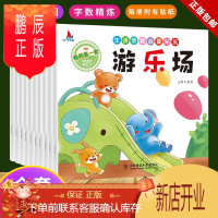 鹏辰正版正版 生活早教启蒙贴纸 全套10册 每册附有贴纸 精美彩图字数精炼 游乐场 张芳主编 新品