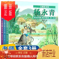鹏辰正版正版 大师绘本馆·杨永青 唯美中国画 唯美中国诗 全套3册 第一册第二册第三册 央美才女大师绘本 之