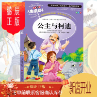 鹏辰正版正版 人生必读书公主与柯迪