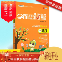 鹏辰正版正版 学而思秘籍小学数学思维培养练习11级 现代教育出版