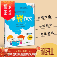 鹏辰正版正版 小学生三步说作文兴趣培养篇