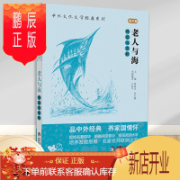 鹏辰正版正版 中外文化文学经典系列《老人与海》导读与赏析(高中篇)