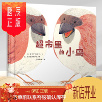 鹏辰正版正版 儿童品格教育系列超市里的小鸟 儿童启蒙绘本
