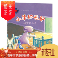 鹏辰正版正版 山羊和毛驴楼下的怪声