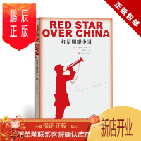 鹏辰正版正版 红星照耀中国9787020116133 人民文学出版社