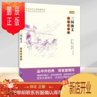 鹏辰正版中外文化文学经典系列三国演义导读与赏析 初中篇