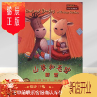 鹏辰正版正版 山羊和毛驴系列:野营 GoatandDonkeyinTheGreatOutdoors