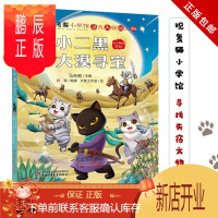 鹏辰正版正版观复猫小学馆 马未都观动漫系列 麻条条的二十四小时 黄枪枪的童话奇妙夜 真假蓝毛毛 云朵朵除妖之