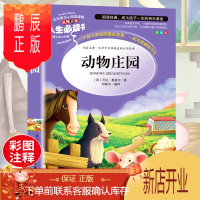 鹏辰正版正版 人生必读书动物庄园