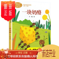 鹏辰正版正版 人教统编语文教材配套阅读 一块奶酪 三年级上册
