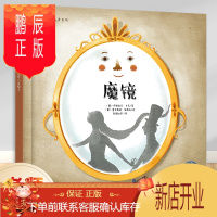 鹏辰正版正版 儿童品格教育系列魔镜 儿童品格教育早教启蒙绘本图画书