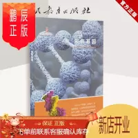 鹏辰正版正版 走进科学大门丛书 聚焦基因 人教版