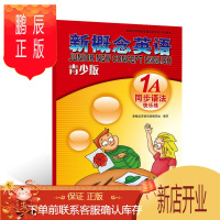 鹏辰正版正版 新概念英语青少版同步语法快乐练 1A 新疆青少年出版社