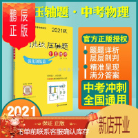 鹏辰正版正版 2021挑战压轴题中考物理—强化训练篇