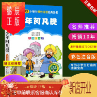鹏辰正版正版 少年阿凡提 小书虫系列 彩色注音版 班主任推荐 名师推荐 10年 小学生课外阅读 新品