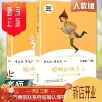 鹏辰正版正版 快乐读书吧五年级上册聪明的牧羊人欧洲民间故事精选 人教版