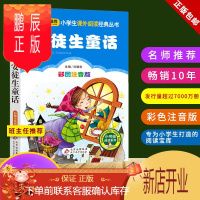 鹏辰正版正版 安徒生童话 小书虫系列 彩色注音版 班主任推荐 名师推荐 10年 小学生课外阅读 新品